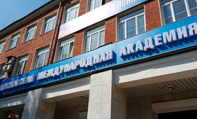 Московская Международная Академия