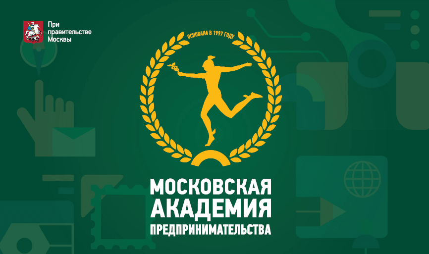 Московская Академия Предпринимательства