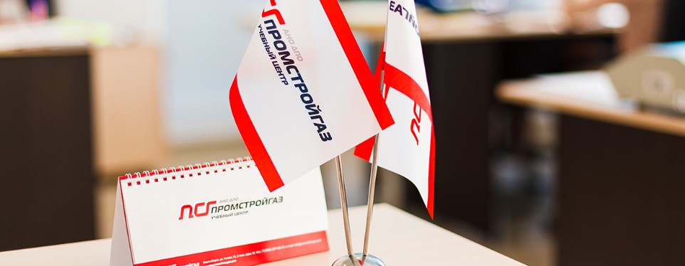 Учебный Центр «Промстройгаз»